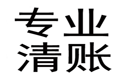 应对客户拖欠货款的有效策略